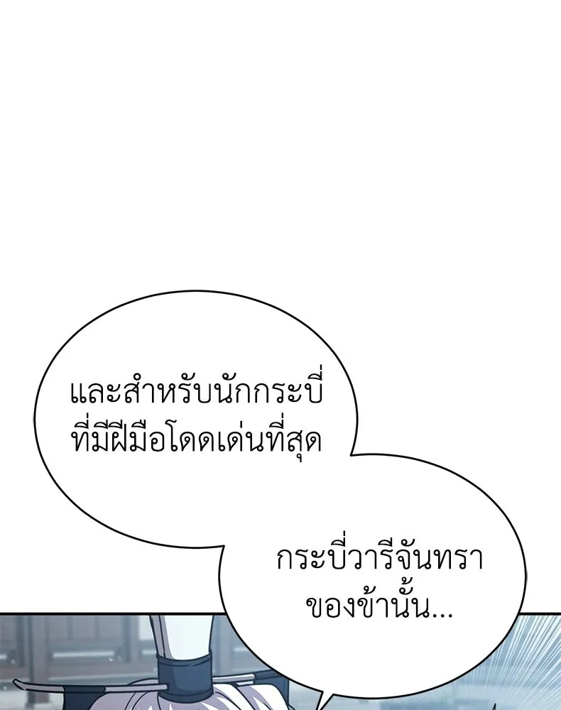 กำปั้นราชันคืนชีพ ตอนที่ 27 รูปที่ 145