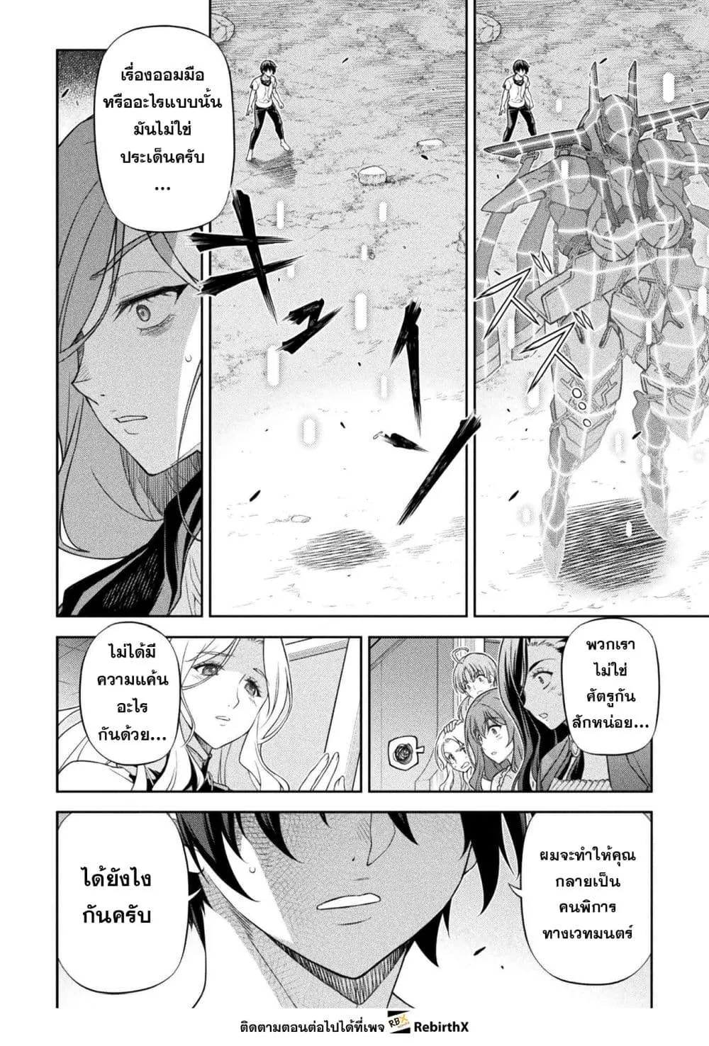 Drawing_ Saikyou Mangaka wa Oekaki Skill de Isekai Musou Suru_ น_กวาดม_งงะผ_ไร_เท_ยมทาน ณ แดนต_างโลก ตอนที่ ตอนที่ 179 รูปที่ 2