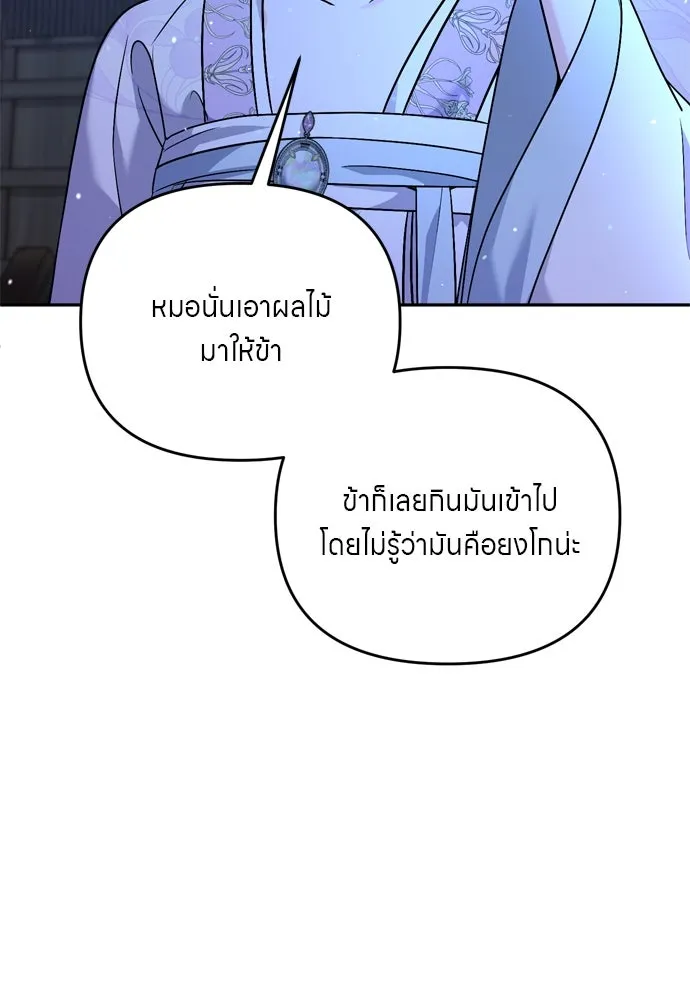 ข้าเนี่ยนะเป็นพระสนม ตอนที่ 46 เผลอตัวช่วย รูปที่ 7