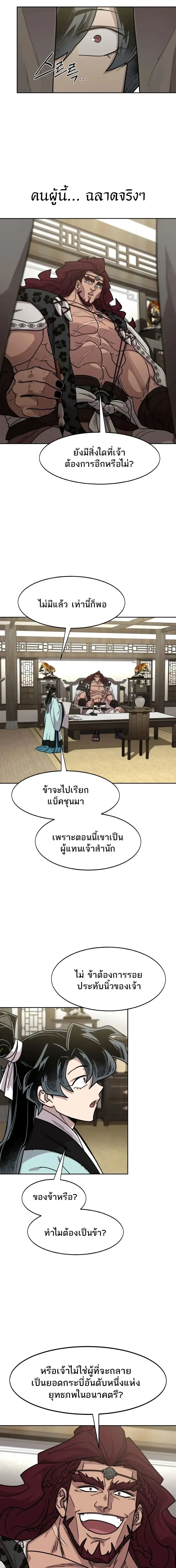 Return of the Flowery Mountain Sect หวนค_นส_ฮวาซาน ตอนที่ ตอนที่ 168 รูปที่ 22