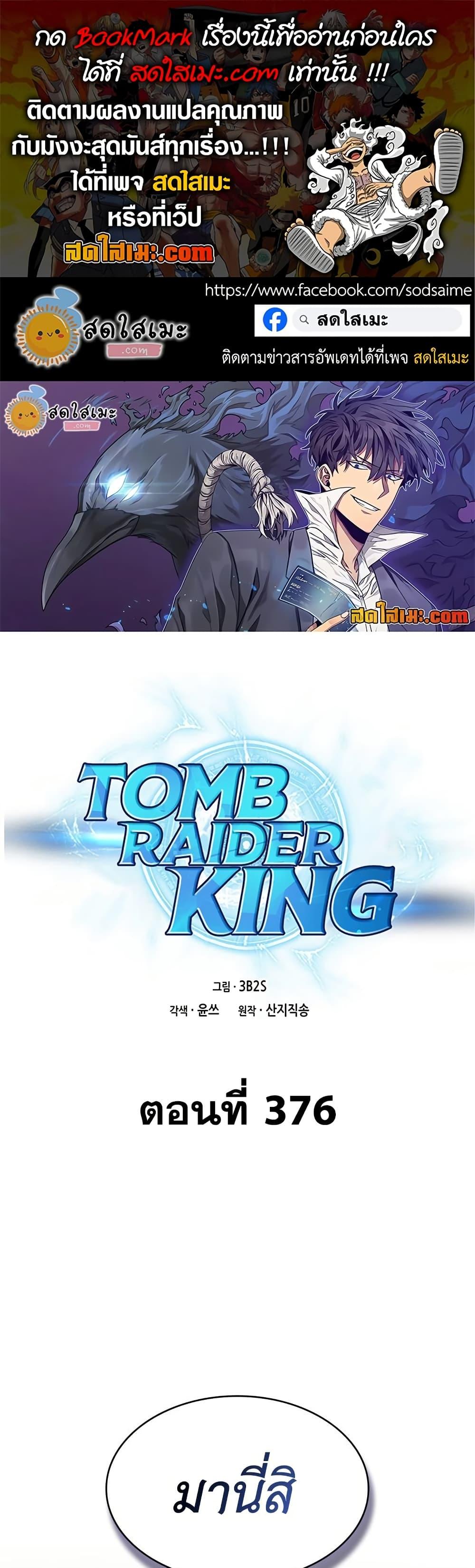 Manga-lc-com อ่านมังงะ อ่านการ์ตูน ออนไลน์ ฟรี Tomb Raider King ราชันย์จอมโจรปล้นสุสาน ตอนที่ 1 2 3 4 5 6 7 8 9 10 11 12 13 14 ฟรี ไม่มีโฆษณา Manga-lc - อ่าน มังงะ อ่าน การ์ตูน ออนไลน์ อ่านมังงะ ฟรี