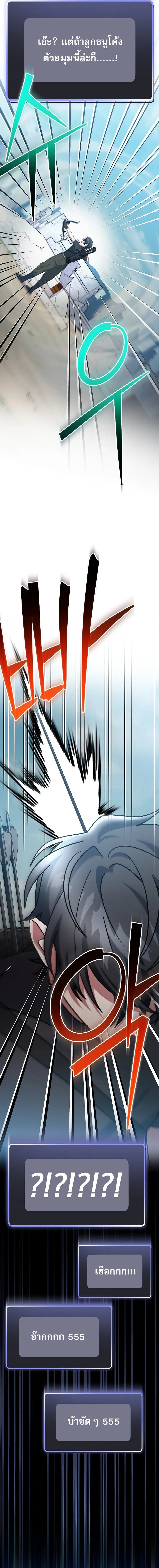 Genius Archer_s Streaming ตอนที่ ตอนที่ 82 รูปที่ 14