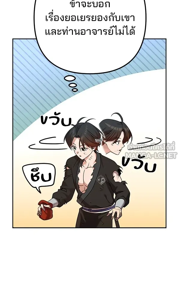 พอแล้วขันที อยากมีเจ้าโลก ตอนที่ 19 รูปที่ 51