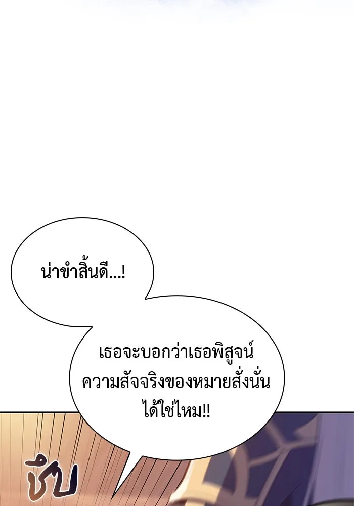 ลูกชายคนเล็กของดยุกคือมือสังหาร ตอนที่ 87 รูปที่ 76