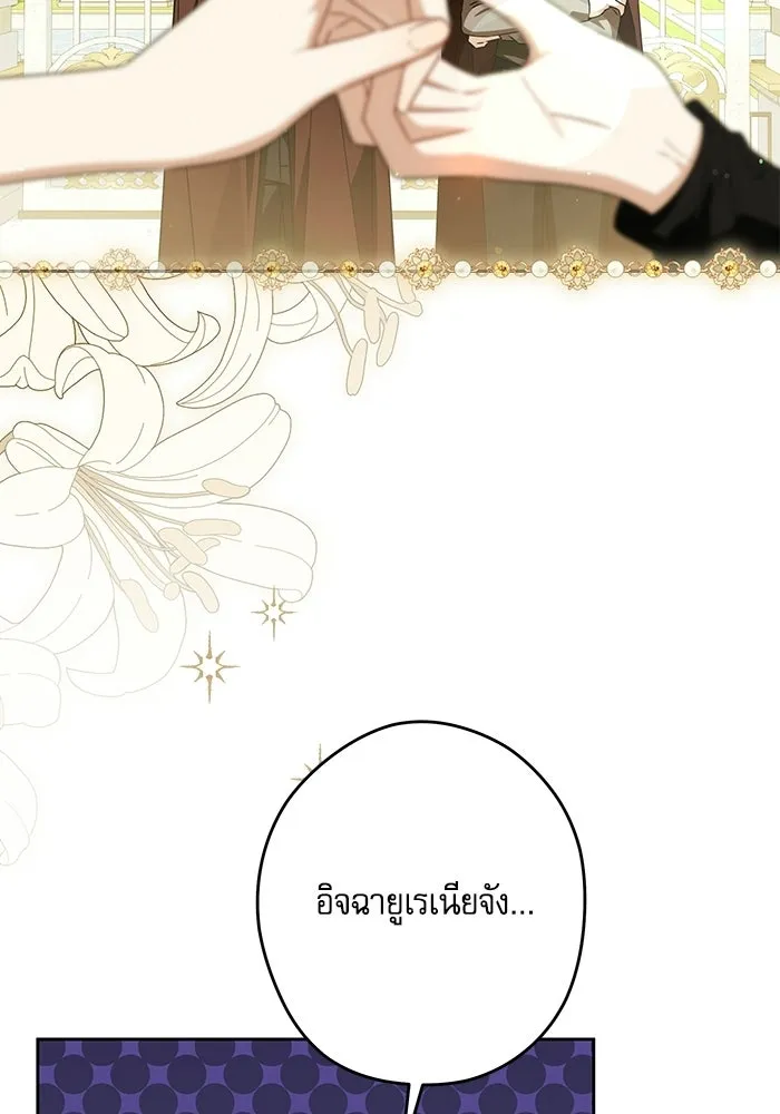 ครอบครัวตัวร้ายปล่อยฉันไปเถอะ ตอนที่ 66 รูปที่ 13