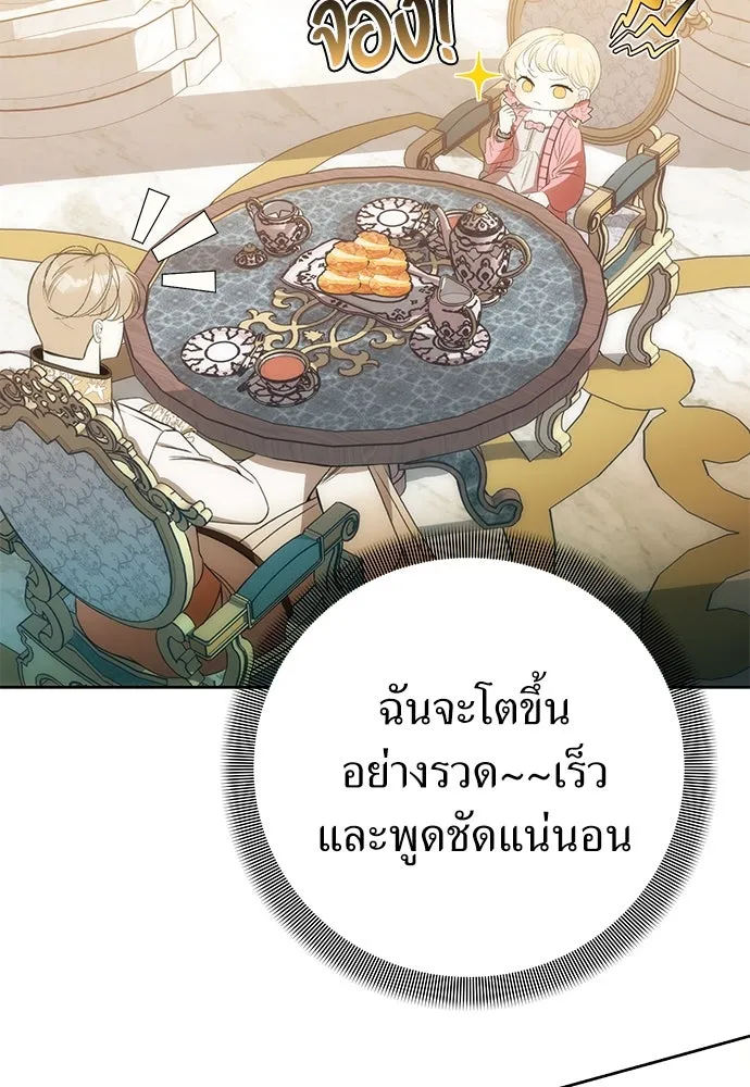 ยัยจิ๋วสมองแจ๋ว ตอนที่ 8 รูปที่ 97