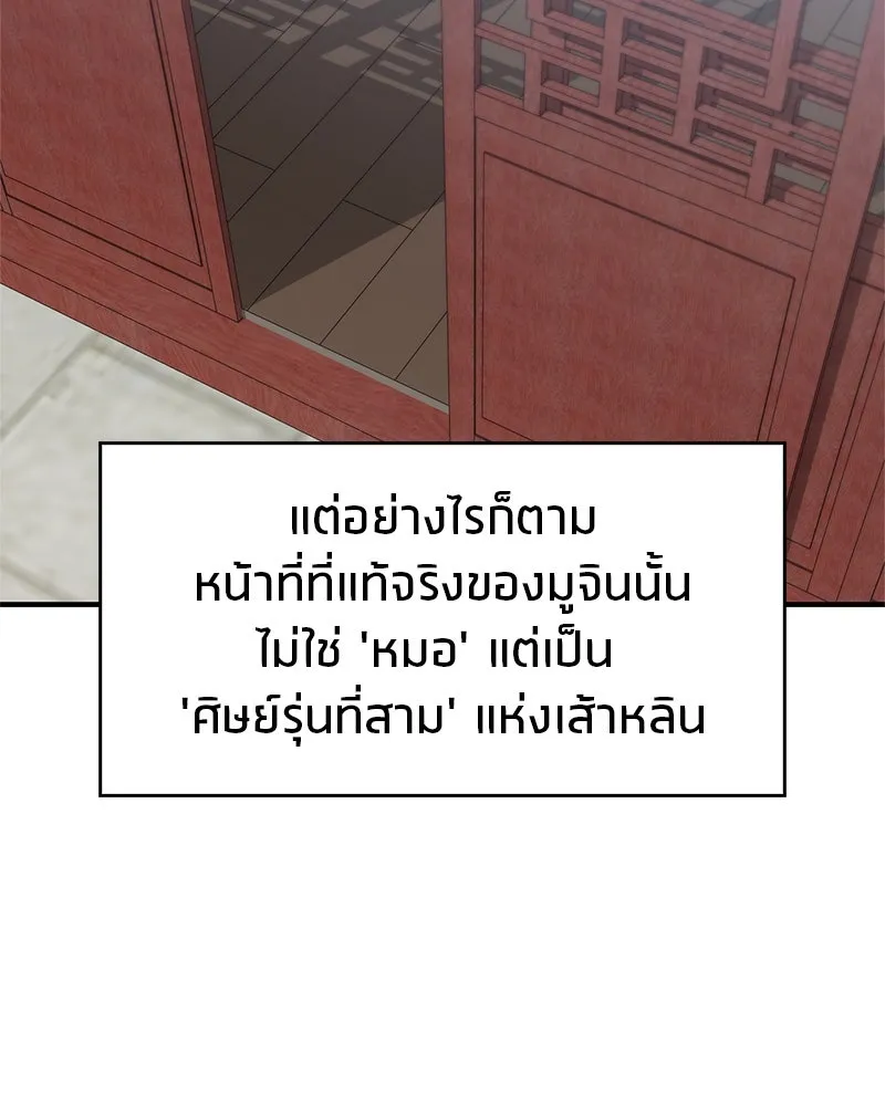 สุดยอดเทรนเนอร์แห่งยุทธภพ ตอนที่ 28 เด็กมหัศจรรย์ รูปที่ 11