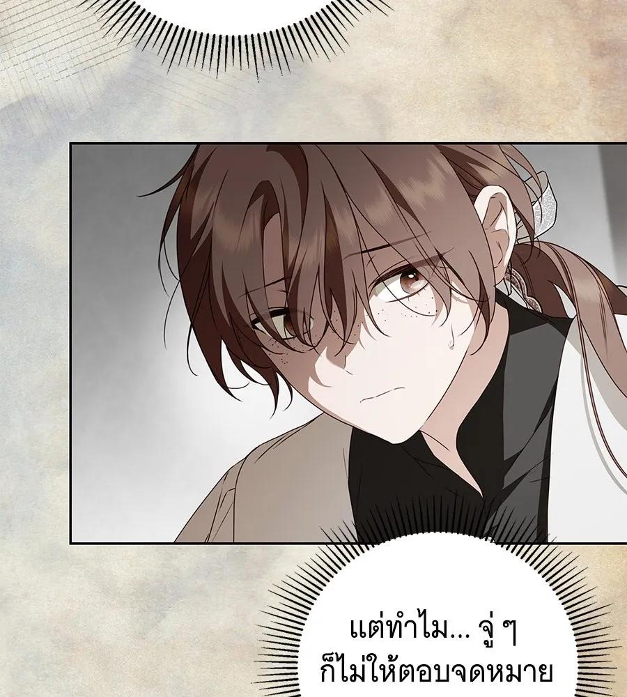สาว(ลับ)ใช้ของท่านเคานต์ตาบอด ตอนที่ 28 รูปที่ 121