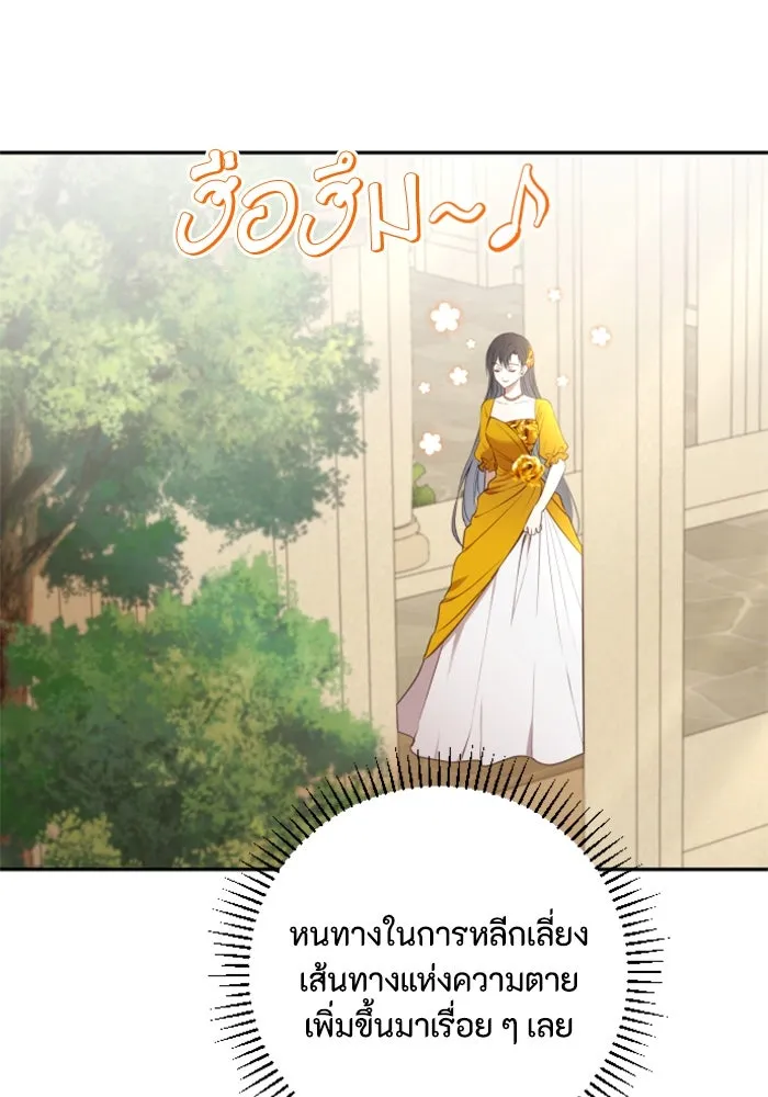 ตัวร้ายอย่างฉันขออยู่อย่างสงบ ตอนที่ 20 รูปที่ 19