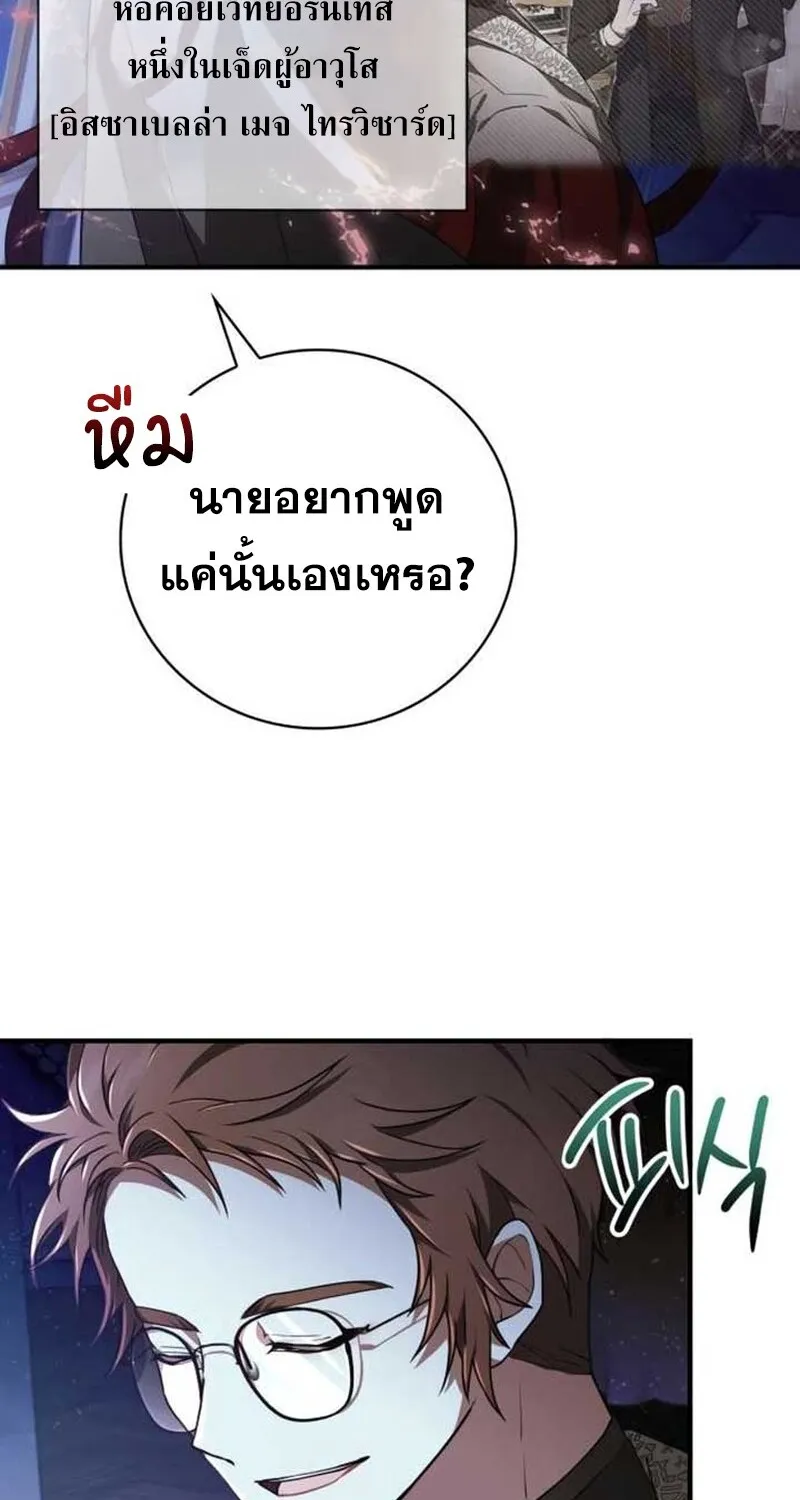 I Become a Legendary Arch Mage by Reading a Book ฉ_นกลายเป_นจอมเวทย_ในตำนานจากการอ_านหน_งส_อ ตอนที่ ตอนที่ 37 รูปที่ 6