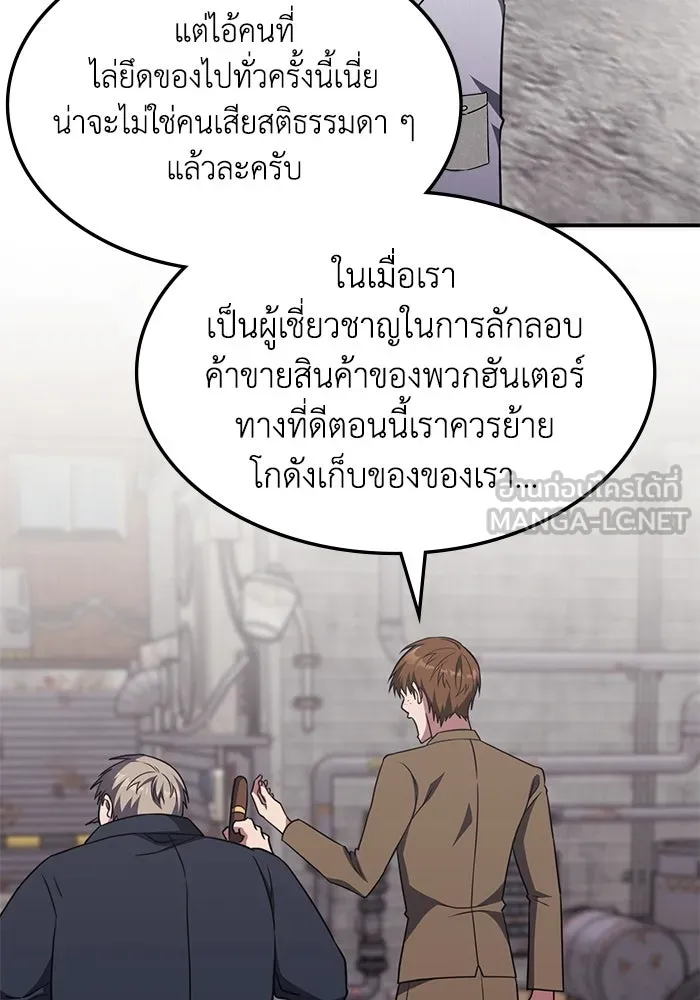 ฮีลเลอร์ตัวพ่อขอฟาดเรียบ ตอนที่ 6 รูปที่ 51