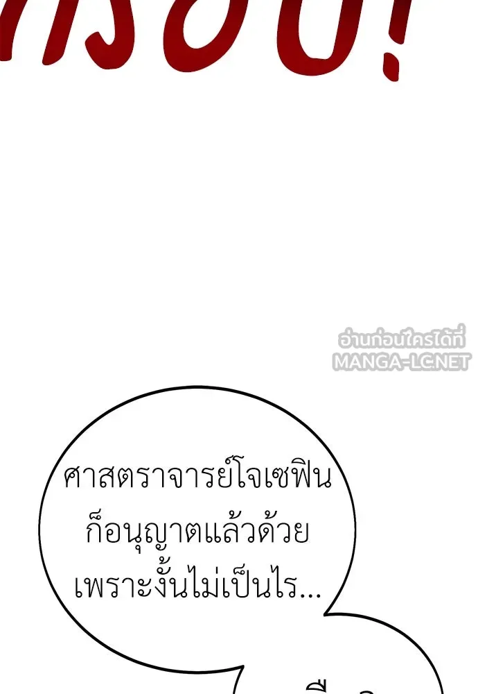 ไอ้เพลเยอร์นั่น ฉันฆ่ามันเอง ตอนที่ 52 รูปที่ 126