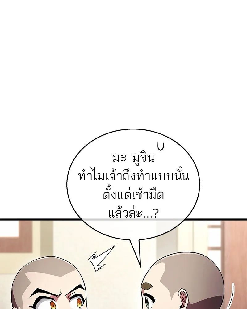 สุดยอดเทรนเนอร์แห่งยุทธภพ ตอนที่ 3 นี่คืออาหารเหรอเนี่ย รูปที่ 77