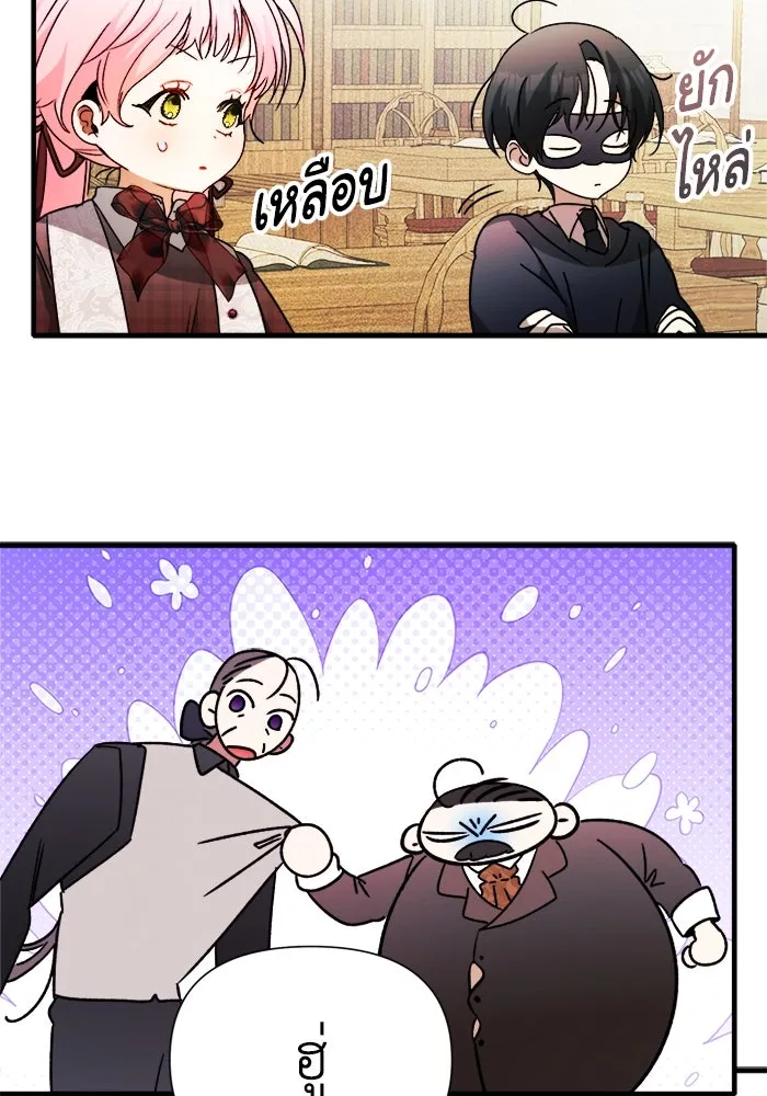 รักนะคะ ป๊ะป๋าทรราช ตอนที่ 6 รูปที่ 56