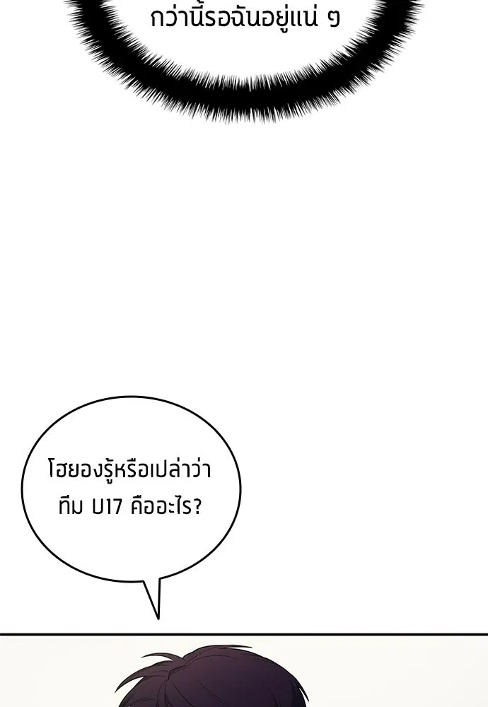 นักเตะแข้งสวรรค์ ตอนที่ 83 รูปที่ 65