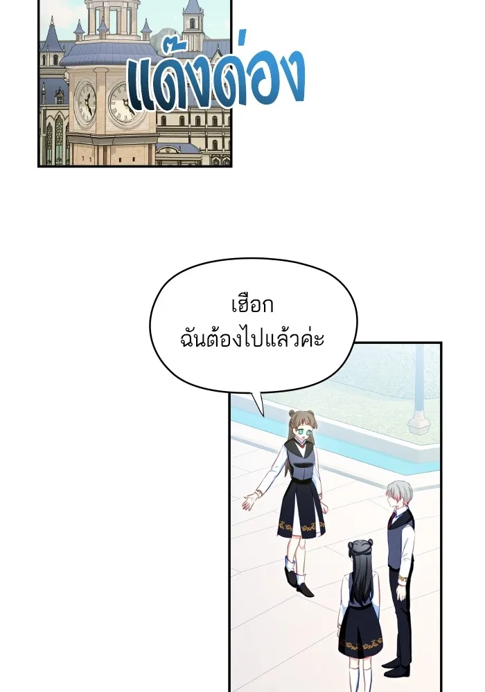 บุตรสาวของดยุกปีศาจ ตอนที่ 107 รูปที่ 52