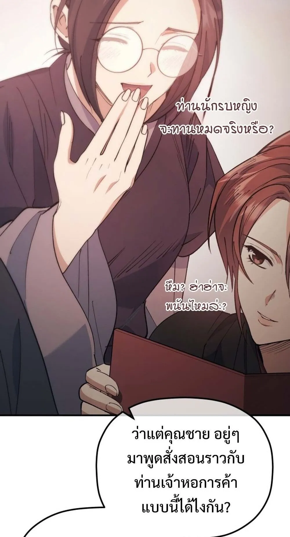 The Youngest Son of the Eunhae Sangdan บ_ตรชายคนส_ดท_องแห_งหอการค_าอ_นเฮ ตอนที่ ตอนที่ 36 รูปที่ 50