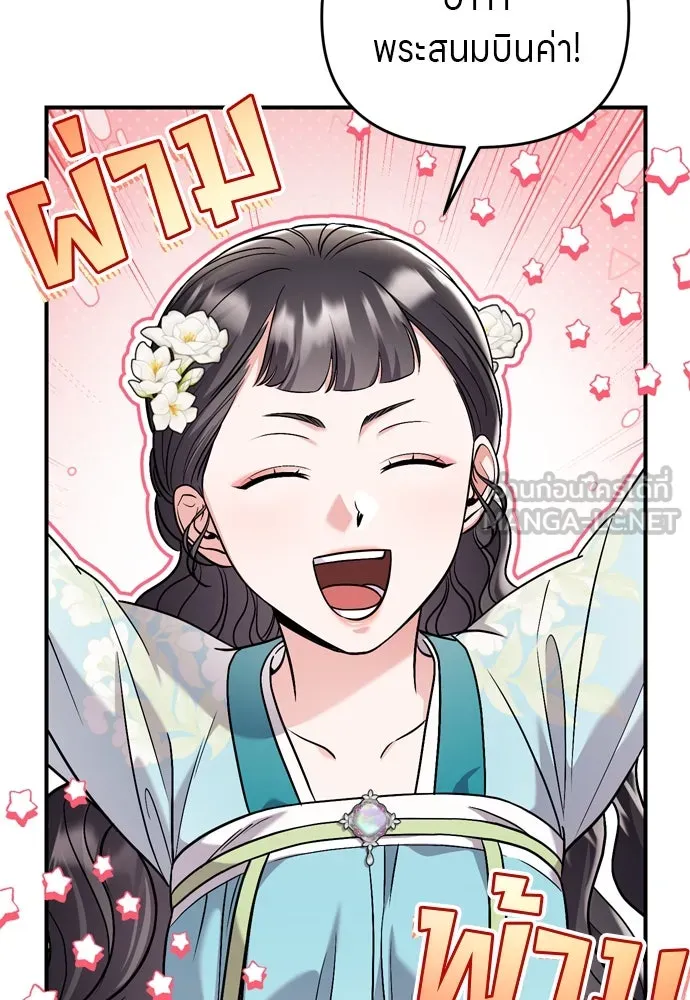 ข้าเนี่ยนะเป็นพระสนม ตอนที่ 52 ฮ้า! พระสนมบิน! รูปที่ 63