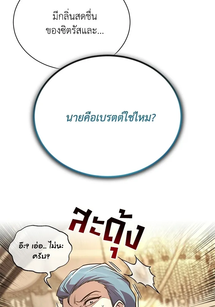 ชีวิตพลิกผันของลอร์ดผู้เกียจคร้าน ตอนที่ 126 กลายเป็นคนรัก รูปที่ 71