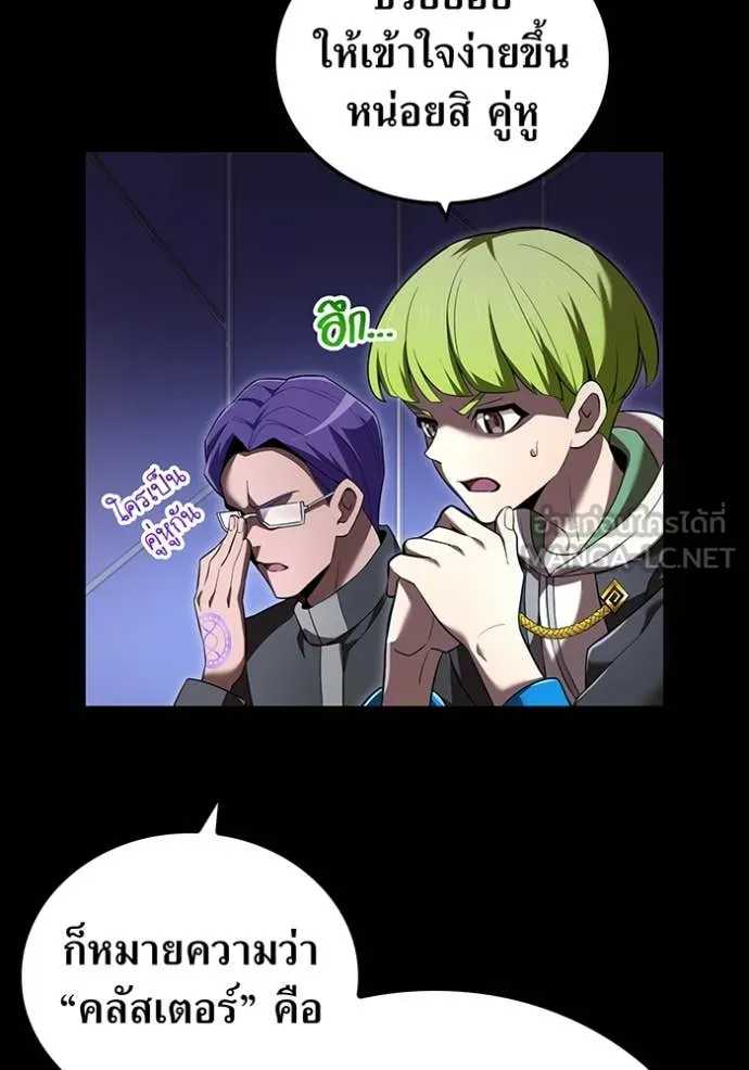 ฮันเตอร์สกิลโกง ตอนที่ 76 รูปที่ 80