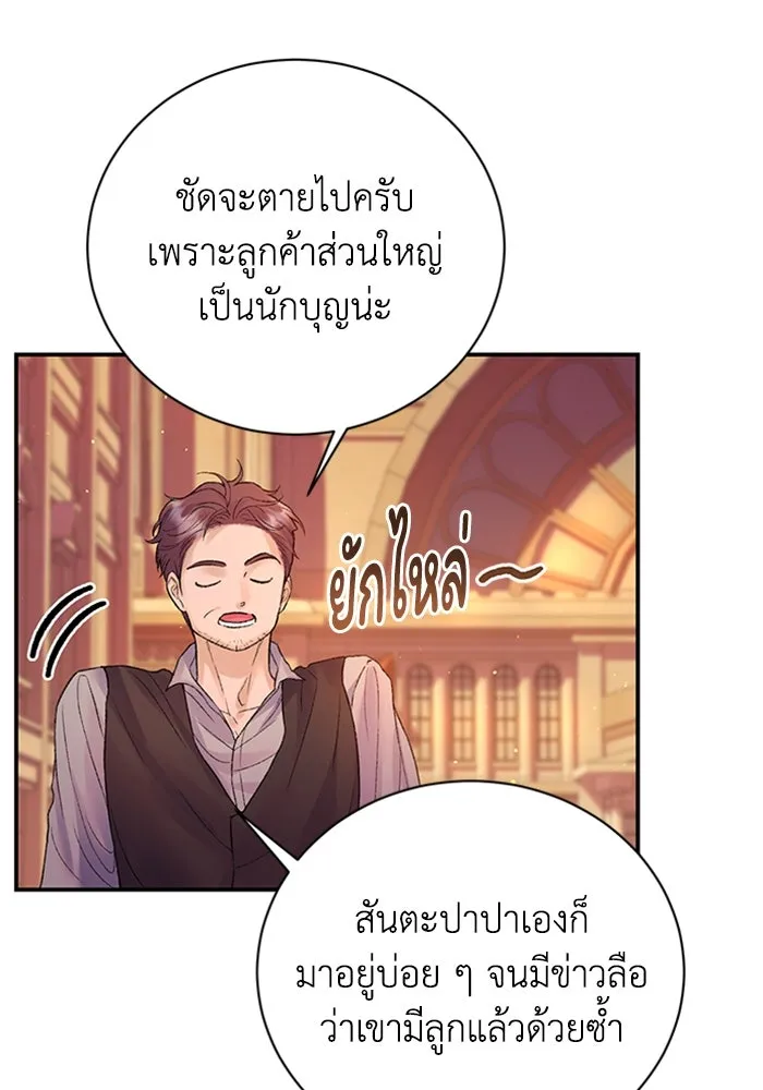 ไหนบอกว่าฉันใกล้ตาย ตอนที่ 77 รูปที่ 20