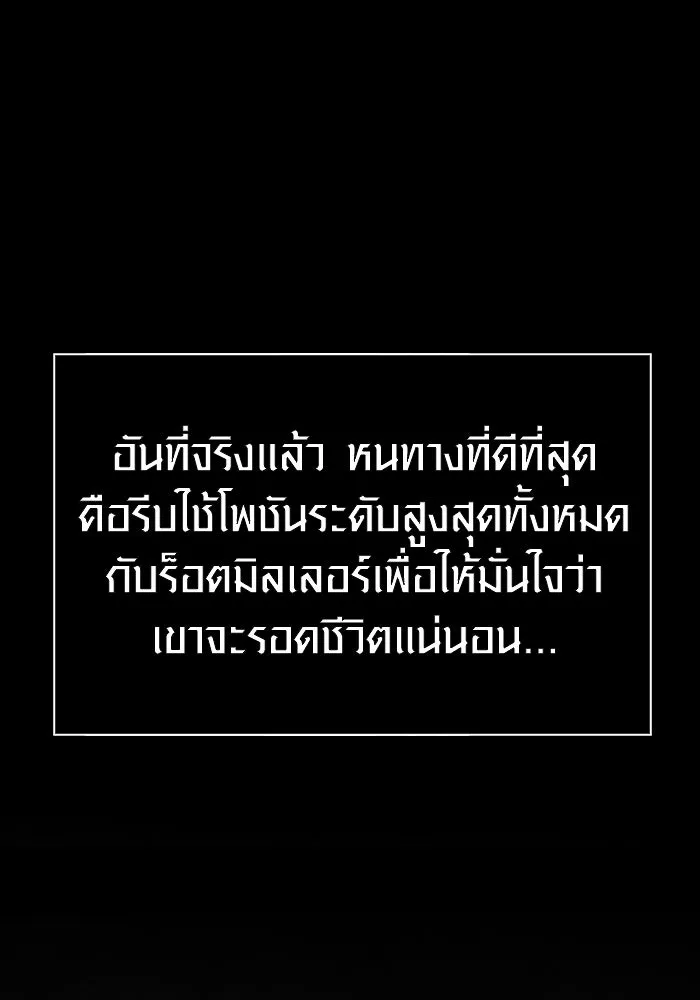 เอาชีวิตรอดในเกมฉบับคนเถื่อน ตอนที่ 96 เส้นเขตแดน รูปที่ 142