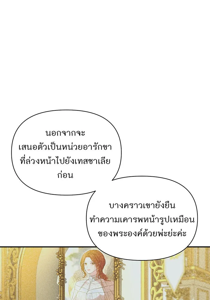 ห้องนอนลับของเจ้าหญิงต้องสาป ตอนที่ 130 มิใช่ว่ากวางตัวผู้จะตายกันหมด รูปที่ 35