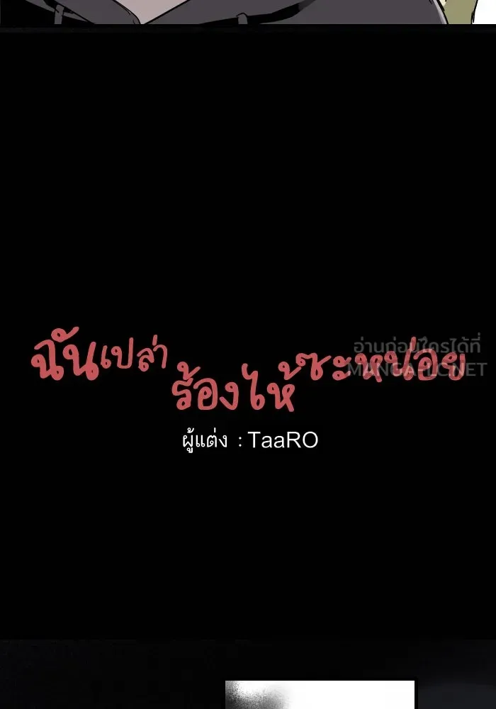 ฉันเปล่าร้องไห้ซะหน่อย ตอนที่ 23 รูปที่ 3