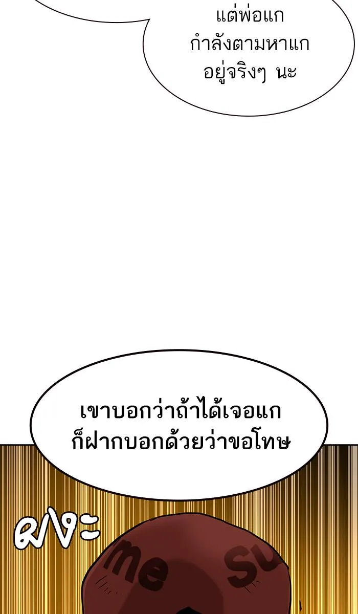 To not die ตอนที่ 34 รูปที่ 79
