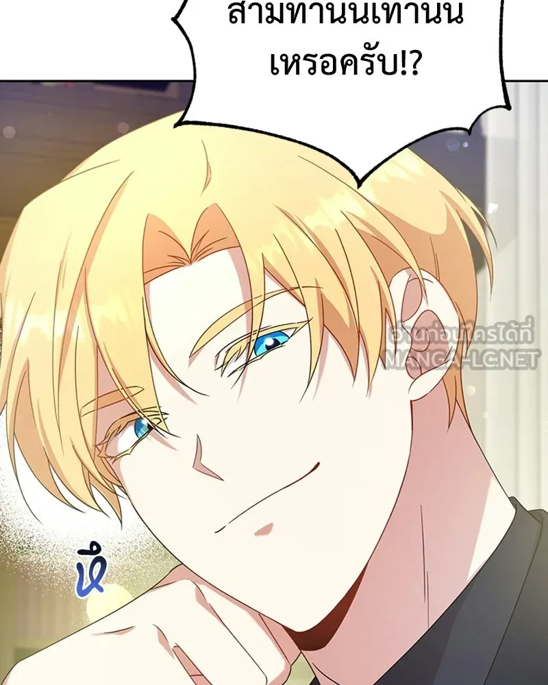 ภารกิจไล่ตามลุค บีเชล ตอนที่ 14 รูปที่ 3