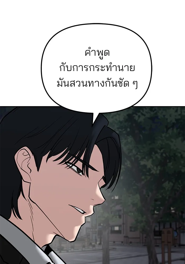 เลวฟาดเลว ตอนที่ 100 รูปที่ 28
