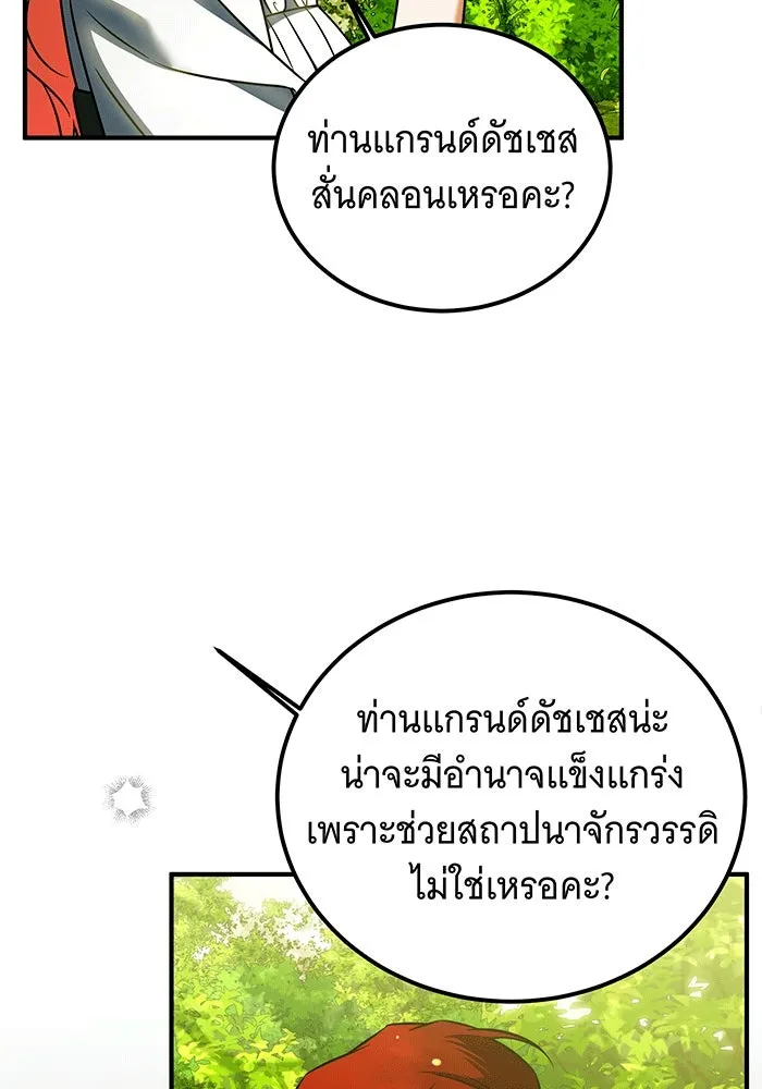 เปลี่ยนบทร้ายให้เป็นบทรัก ตอนที่ 30 รูปที่ 76