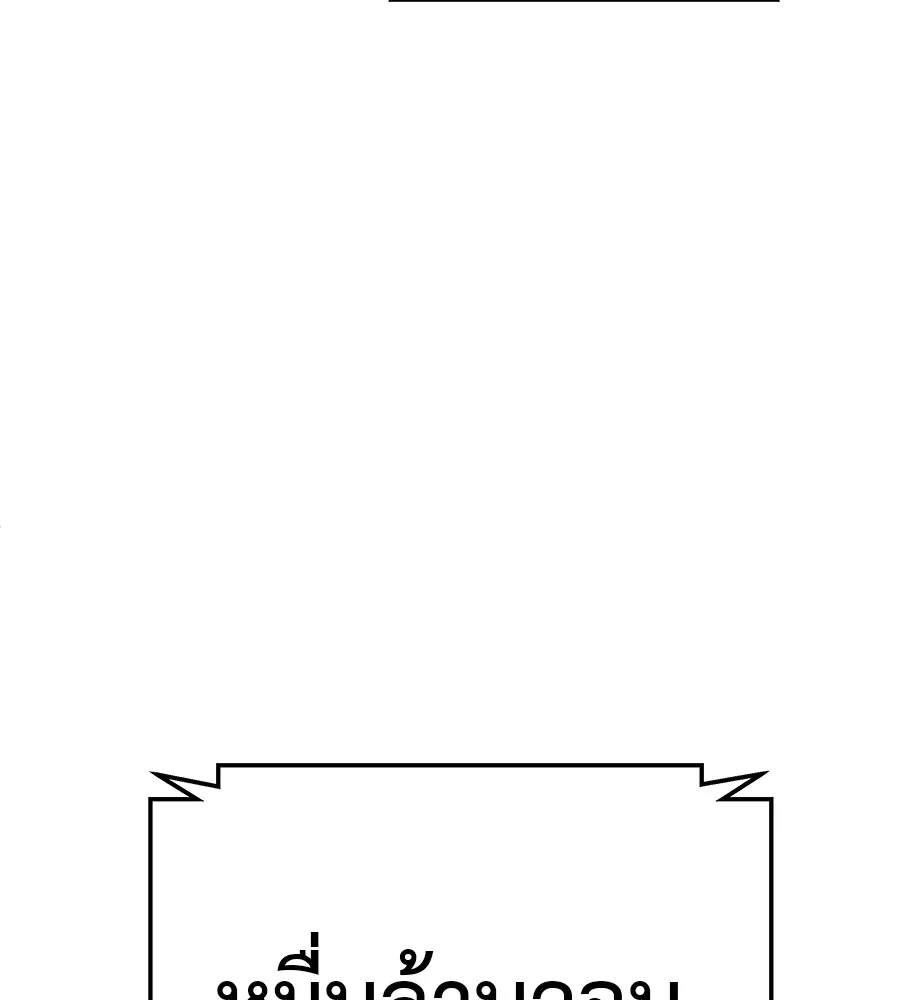 เรียกฉันว่าพระเจ้า ตอนที่ 2 ร่างทรง อีชิน รูปที่ 226