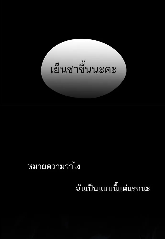 สวยเองนักเลงพอ ตอนที่ 30 รูปที่ 86