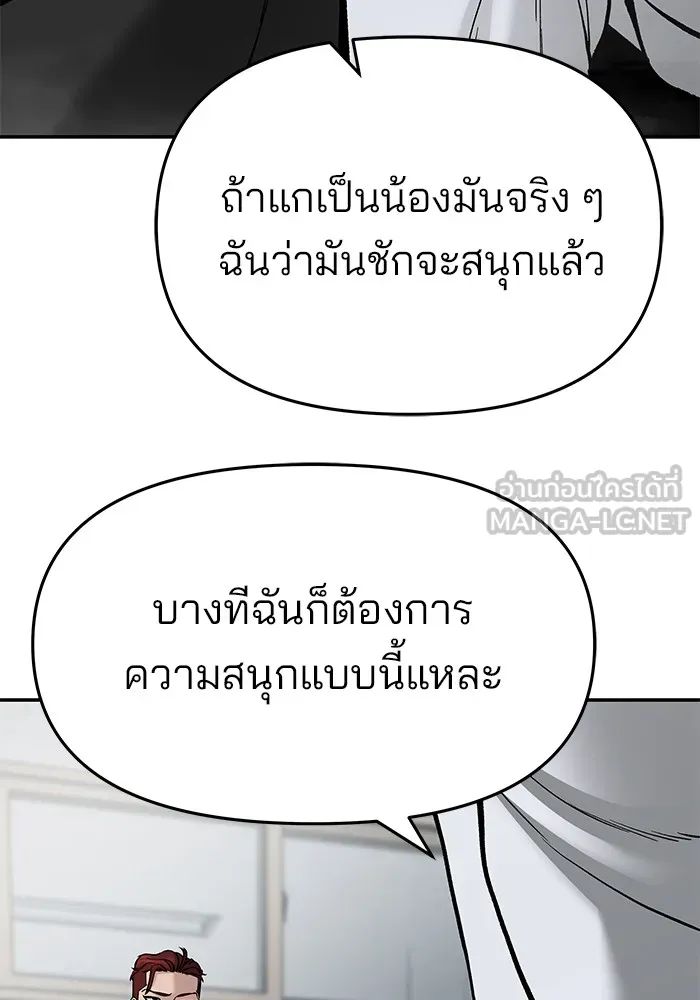 เลวฟาดเลว ตอนที่ 69 รูปที่ 117