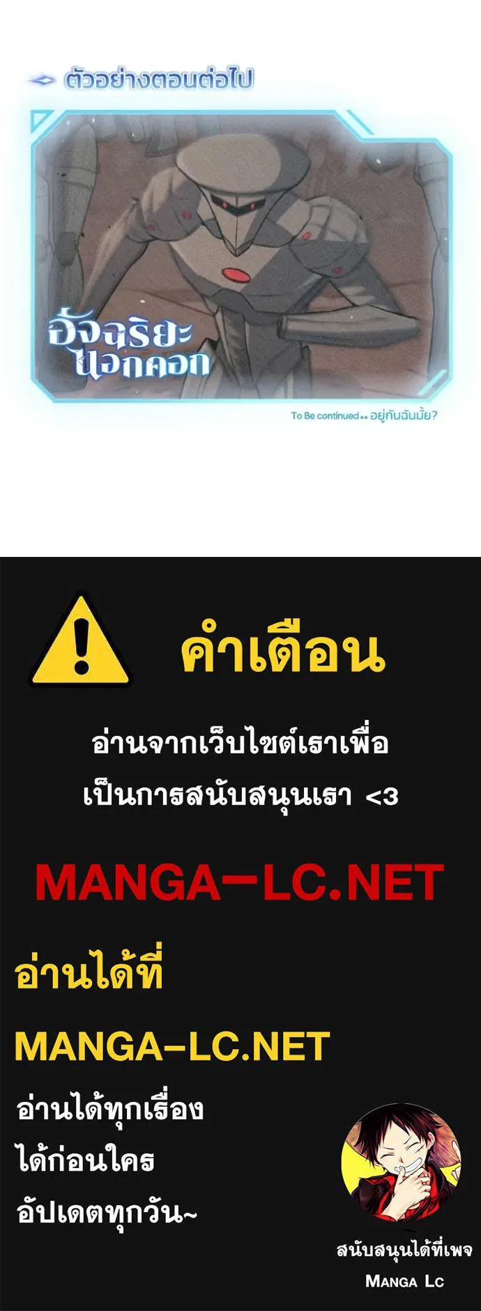 อัจฉริยะนอกคอก ตอนที่ 143 รูปที่ 154