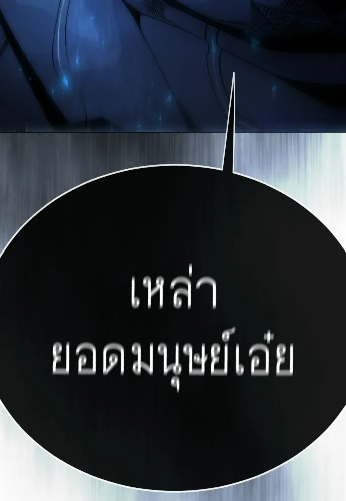 ยุคแห่งยอดมนุษย์ ตอนที่ 134 รูปที่ 44