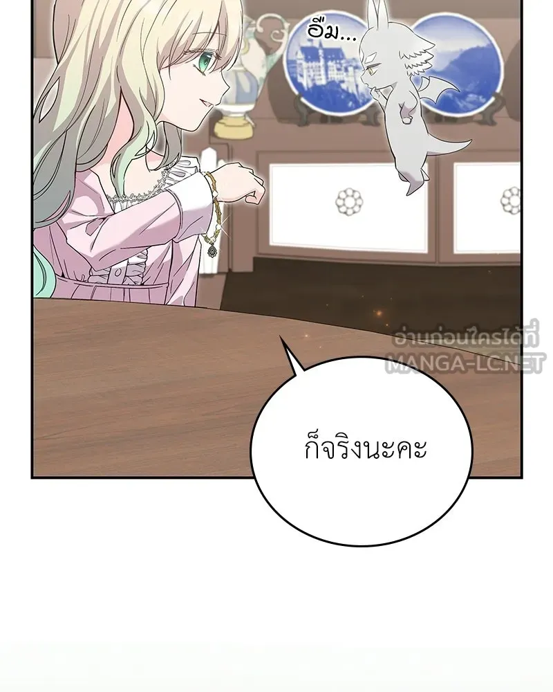 ลูกคนนี้ขอเปลี่ยนตอนจบ ตอนที่ 21 รูปที่ 108