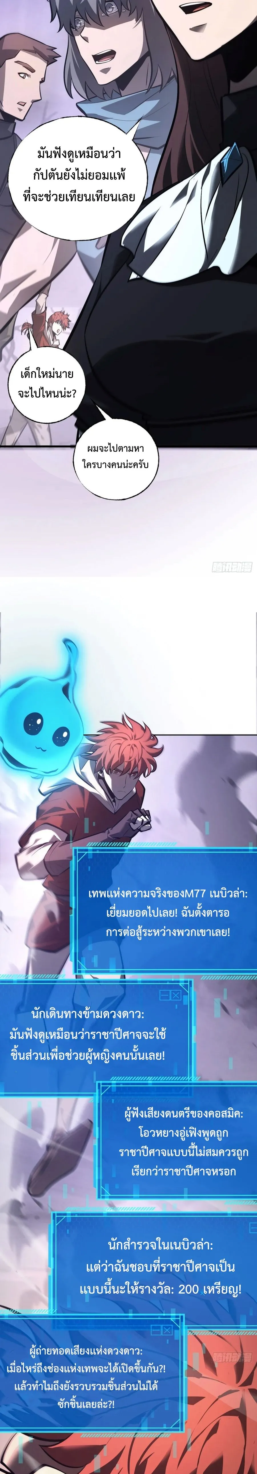 I Am The Strongest Boss ข_าค_อลาสบอสผ_แฝงต_วมาเป_นเพลเยอร_ ตอนที่ ตอนที่ 30 รูปที่ 9