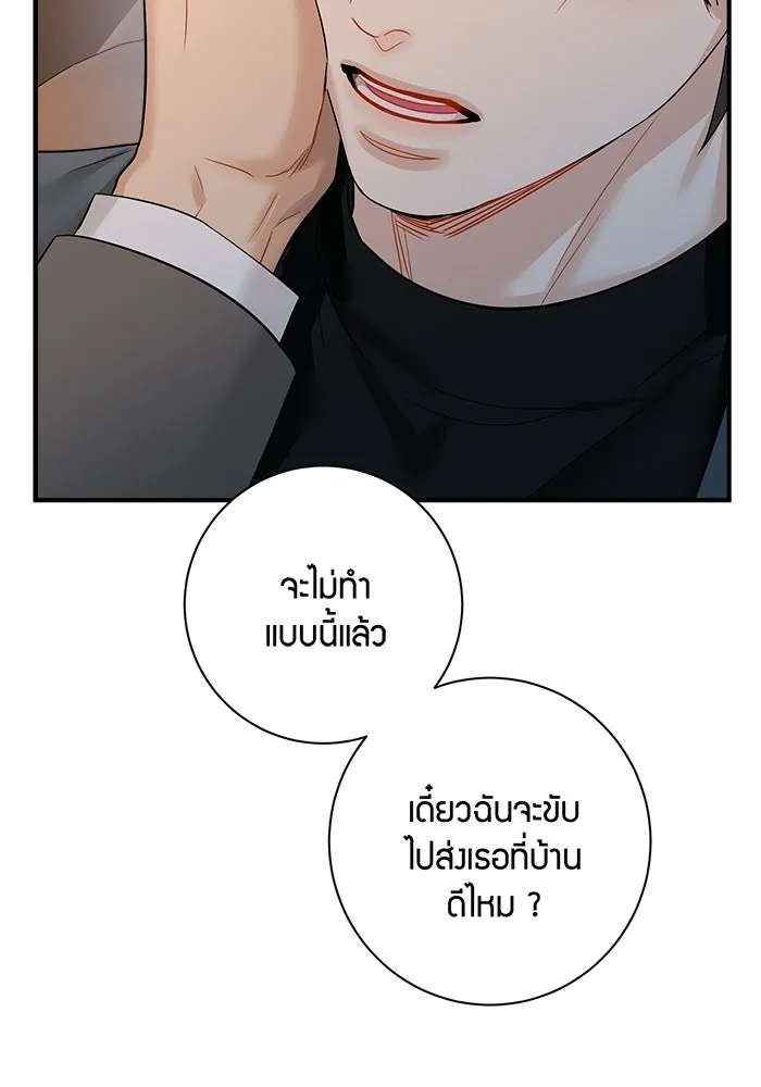 Good Gosh Daddy ตอนที่ 29 เก็บไว้ในใจ รูปที่ 2