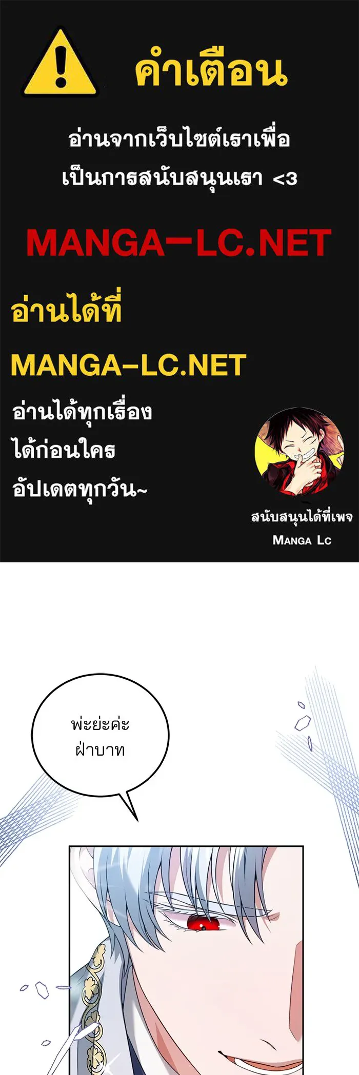 แผนหย่าสามีทรราช ตอนที่ 51 รูปที่ 1