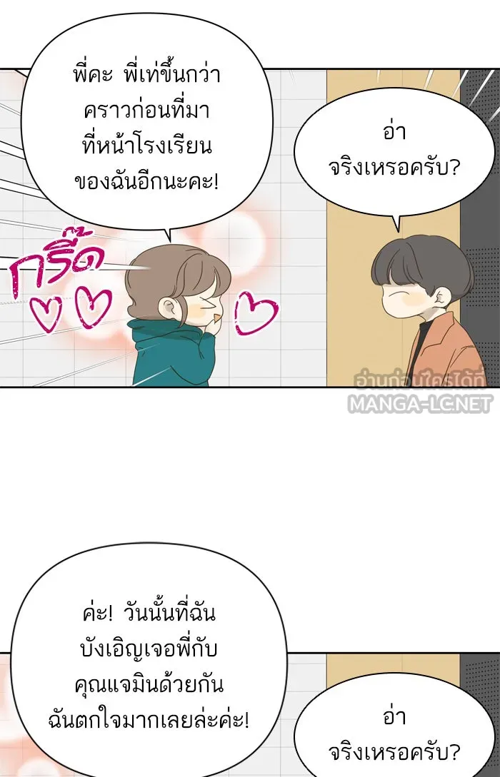 ฉันมันร้าย หรือเพราะโลกไม่น่ารัก ตอนที่ 68 รูปที่ 45