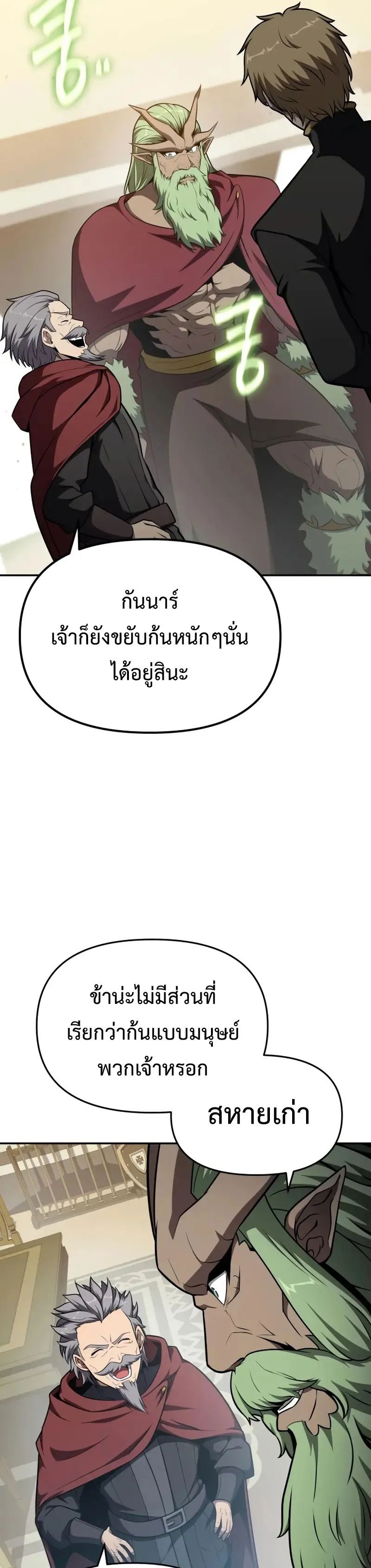 The Knight King Who Returned With a God ตอนที่ ตอนที่ 102 รูปที่ 9