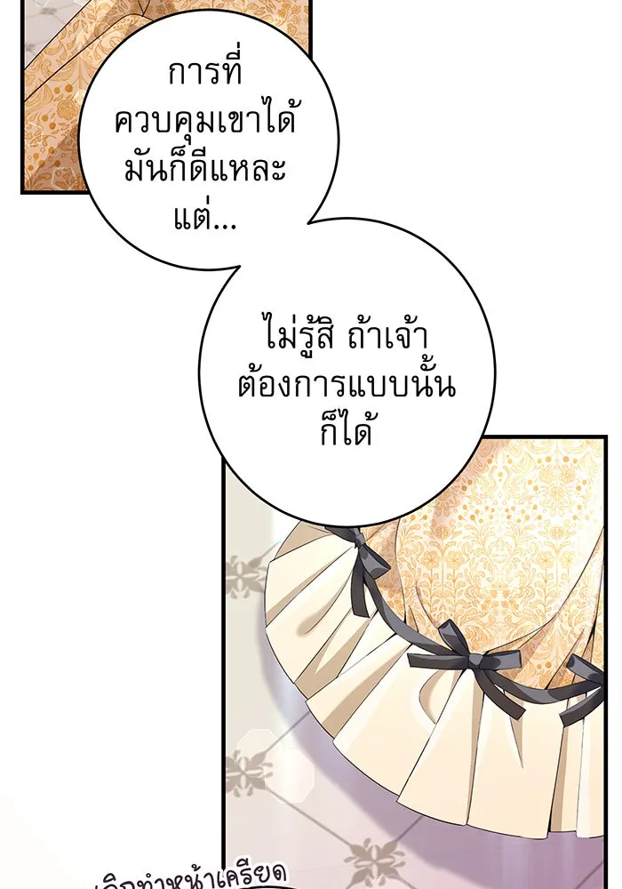 นางร้ายที่ไหนจะมีคุณธรรม ตอนที่ 77 รูปที่ 71