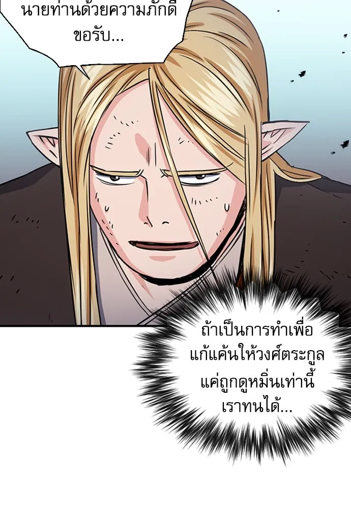 ดรูอิดแห่งสถานีโซล ตอนที่ 106 รูปที่ 41