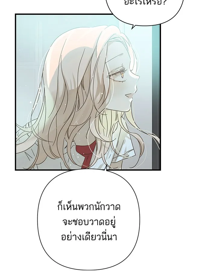 ฉันมันร้าย หรือเพราะโลกไม่น่ารัก ตอนที่ 97 รูปที่ 20