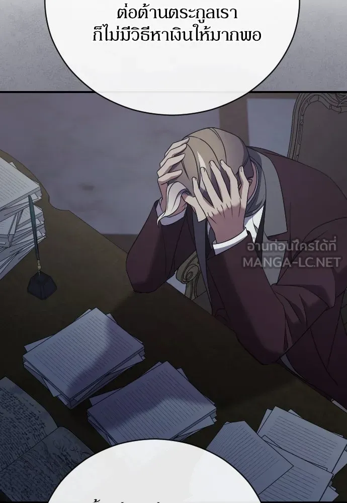 หมาป่าคู่เคียงบัลลังก์ ตอนที่ 40 รูปที่ 90
