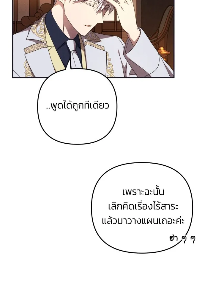 ฉันจะจีบท่านดยุกแดนเหนือ ตอนที่ 5 รูปที่ 97