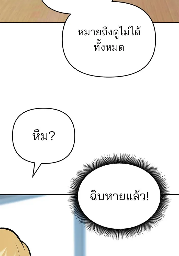 เลวฟาดเลว ตอนที่ 37 รูปที่ 49