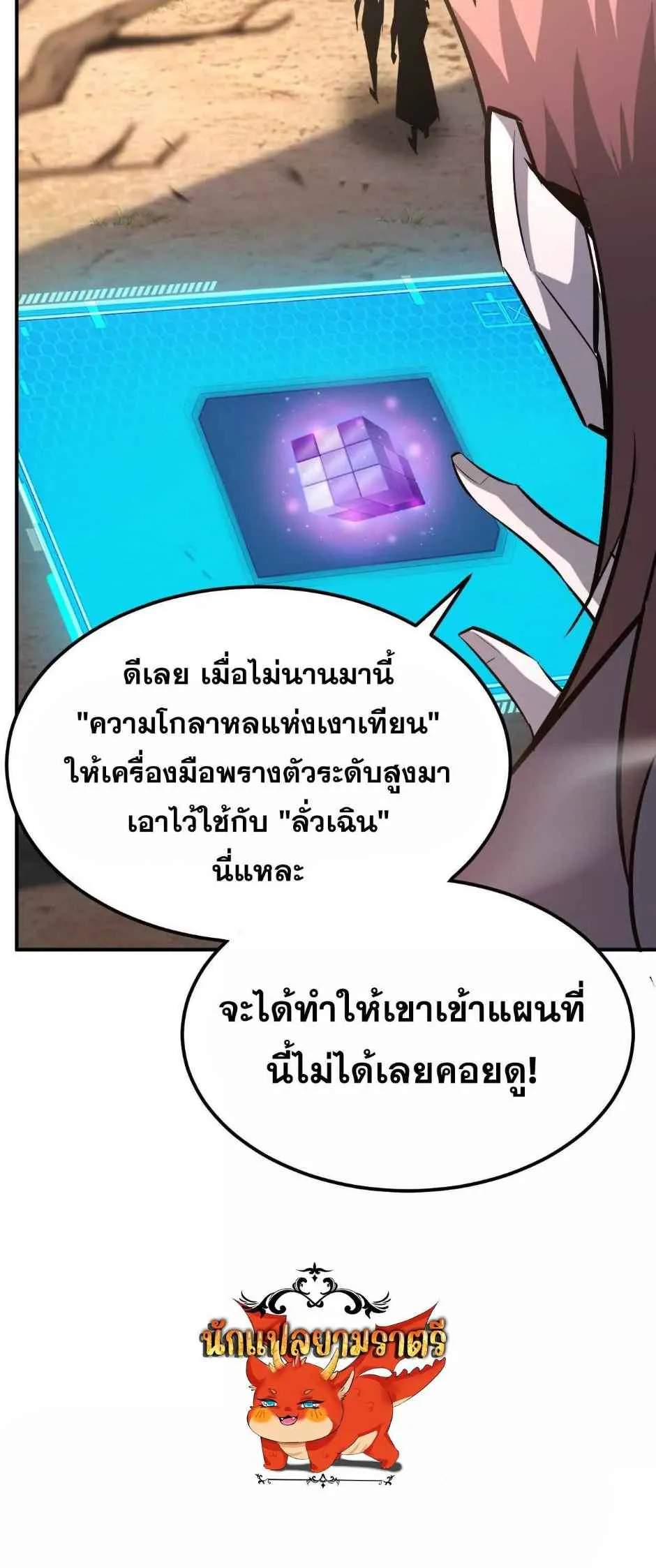 Unparalleled in the Online Gaming World ยอดคน ณ โลกออนไลน_ ตอนที่ ตอนที่ 78 รูปที่ 6